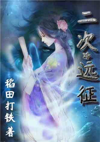 救援受困的鹭